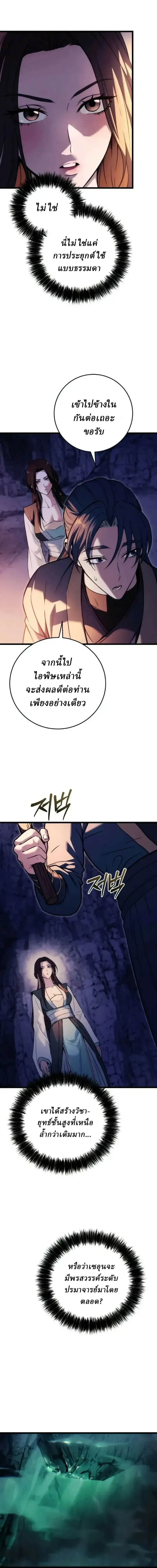 Overlord Of Sichuan จอมราชันแห่งเสฉวน ตอนที่ 22 หน้า 21