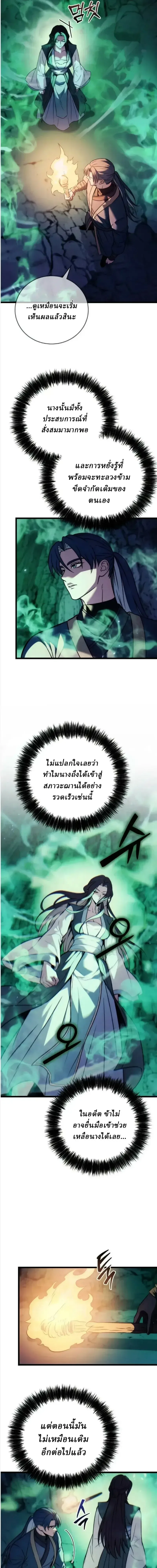 Overlord Of Sichuan จอมราชันแห่งเสฉวน ตอนที่ 22 หน้า 23