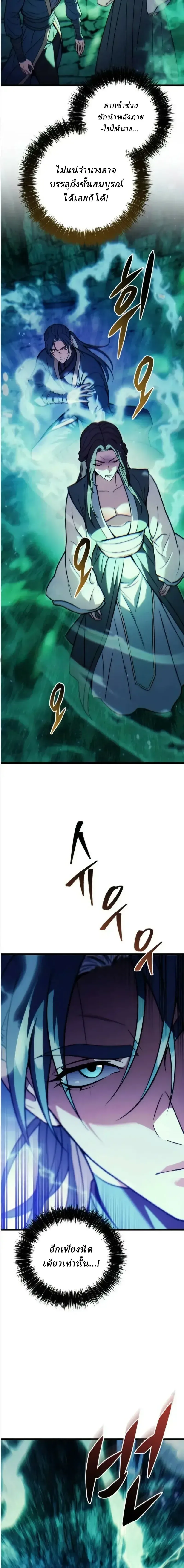 Overlord Of Sichuan จอมราชันแห่งเสฉวน ตอนที่ 22 หน้า 24
