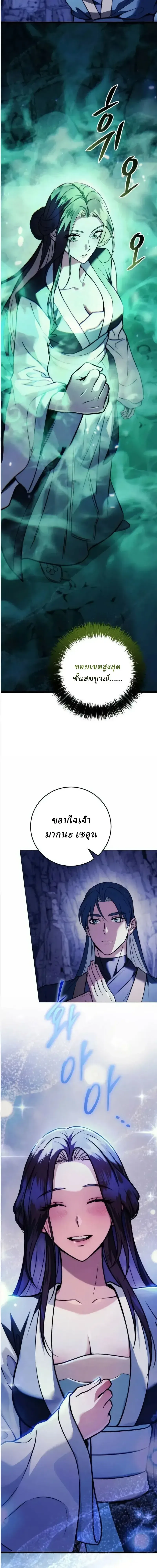 Overlord Of Sichuan จอมราชันแห่งเสฉวน ตอนที่ 22 หน้า 26