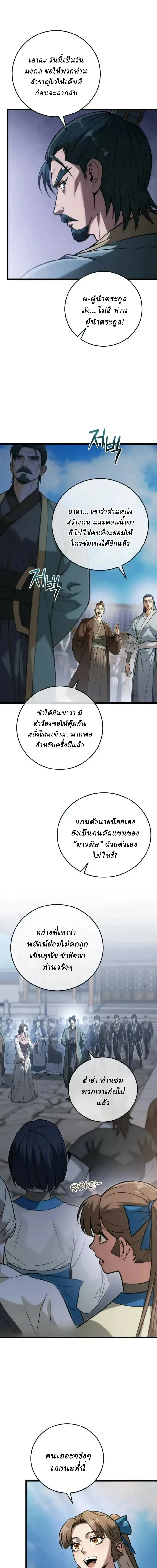 Overlord Of Sichuan จอมราชันแห่งเสฉวน ตอนที่ 22 หน้า 3