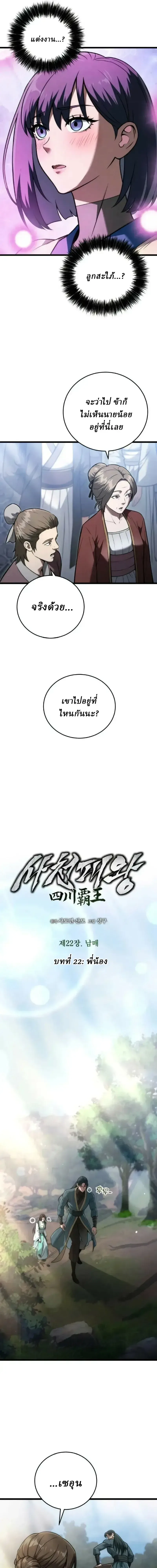 Overlord Of Sichuan จอมราชันแห่งเสฉวน ตอนที่ 22 หน้า 5