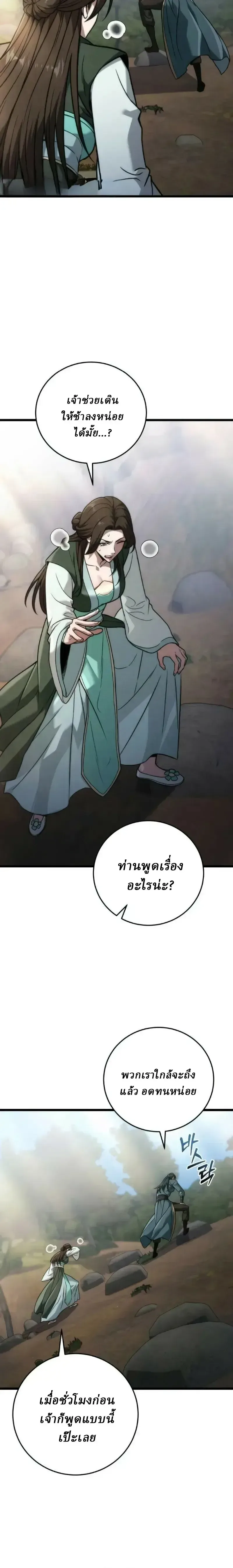 Overlord Of Sichuan จอมราชันแห่งเสฉวน ตอนที่ 22 หน้า 6