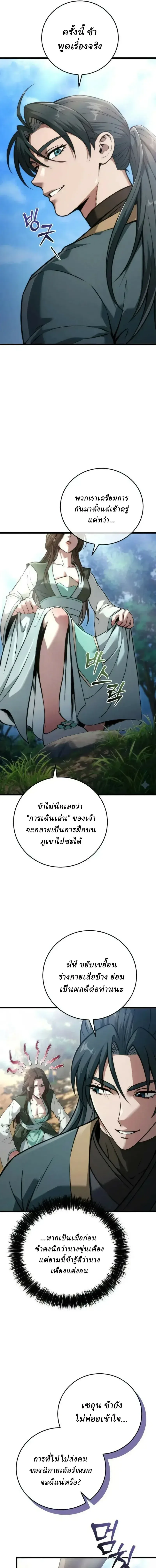 Overlord Of Sichuan จอมราชันแห่งเสฉวน ตอนที่ 22 หน้า 7