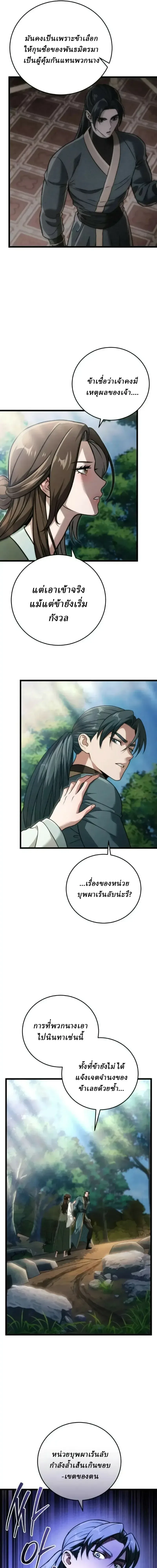 Overlord Of Sichuan จอมราชันแห่งเสฉวน ตอนที่ 22 หน้า 9