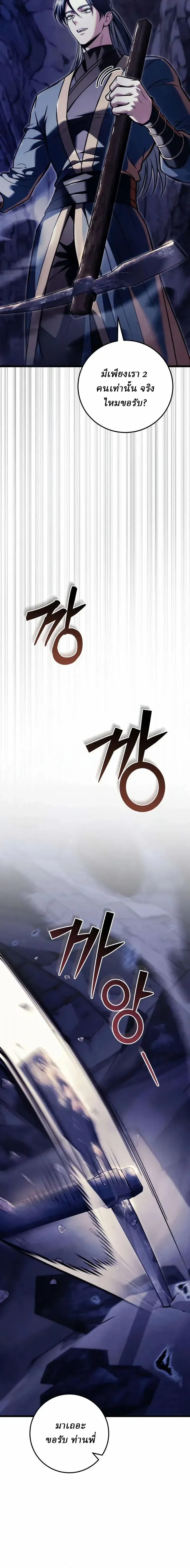 Overlord Of Sichuan จอมราชันแห่งเสฉวน ตอนที่ 23 หน้า 10