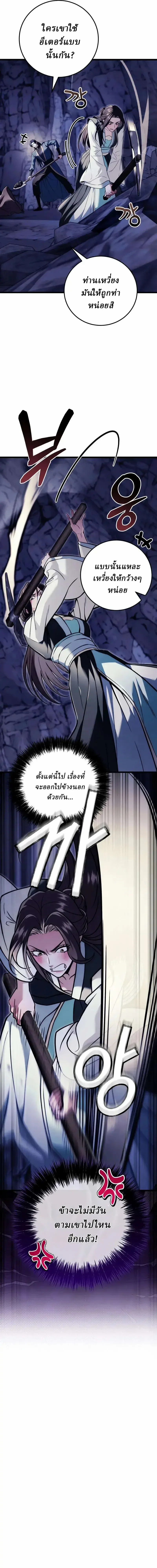Overlord Of Sichuan จอมราชันแห่งเสฉวน ตอนที่ 23 หน้า 11