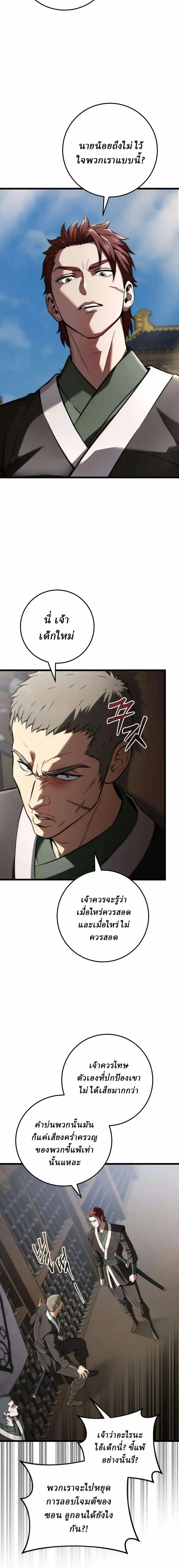 Overlord Of Sichuan จอมราชันแห่งเสฉวน ตอนที่ 23 หน้า 14