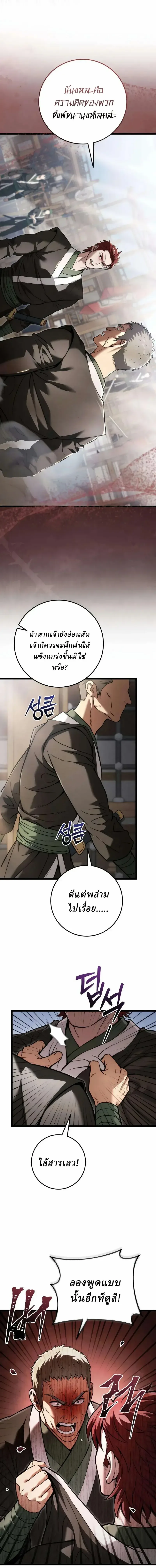 Overlord Of Sichuan จอมราชันแห่งเสฉวน ตอนที่ 23 หน้า 15