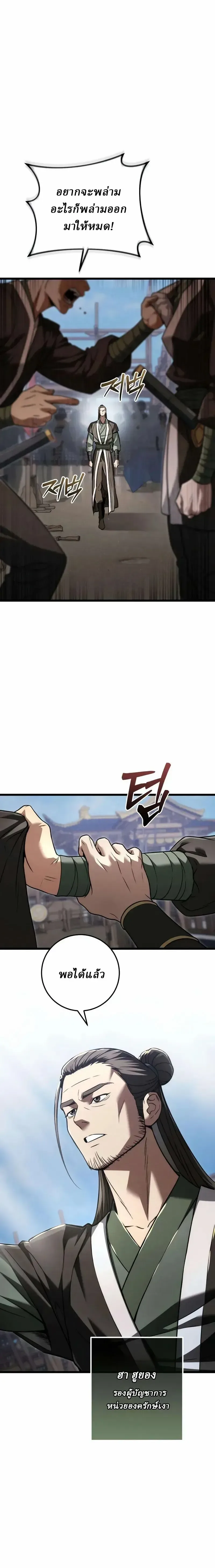 Overlord Of Sichuan จอมราชันแห่งเสฉวน ตอนที่ 23 หน้า 16