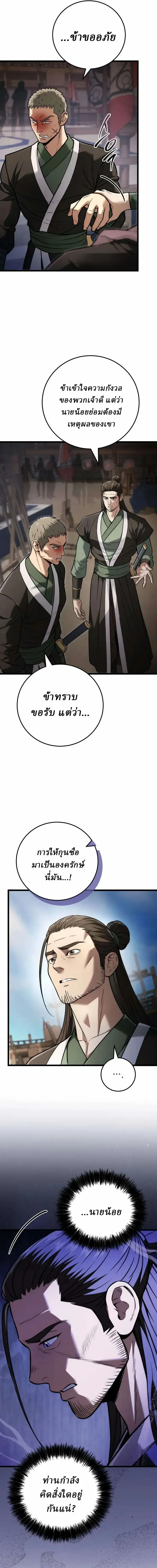 Overlord Of Sichuan จอมราชันแห่งเสฉวน ตอนที่ 23 หน้า 17