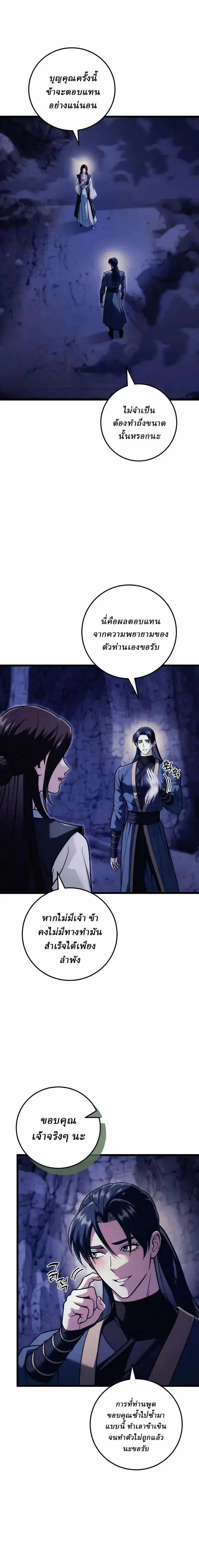 Overlord Of Sichuan จอมราชันแห่งเสฉวน ตอนที่ 23 หน้า 2
