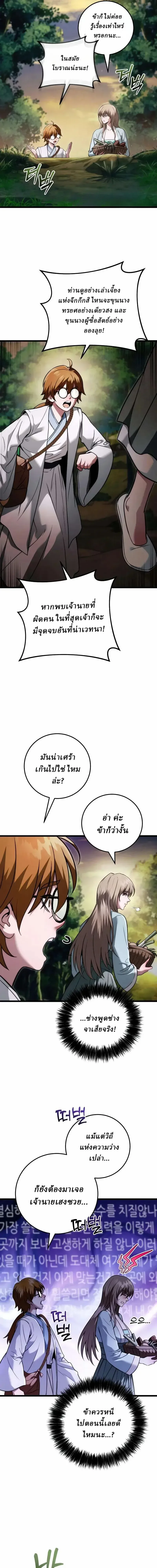 Overlord Of Sichuan จอมราชันแห่งเสฉวน ตอนที่ 23 หน้า 21