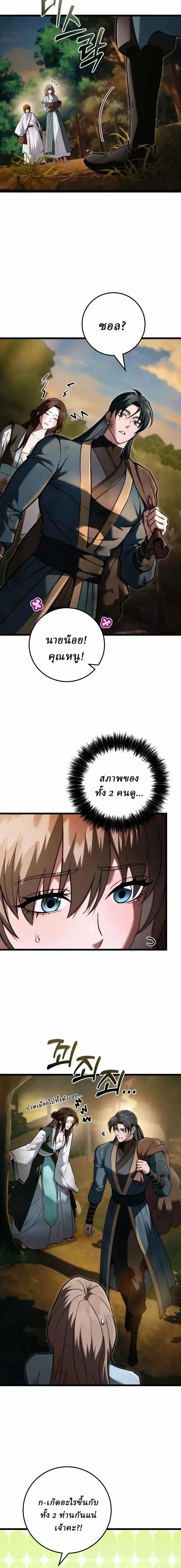 Overlord Of Sichuan จอมราชันแห่งเสฉวน ตอนที่ 23 หน้า 22