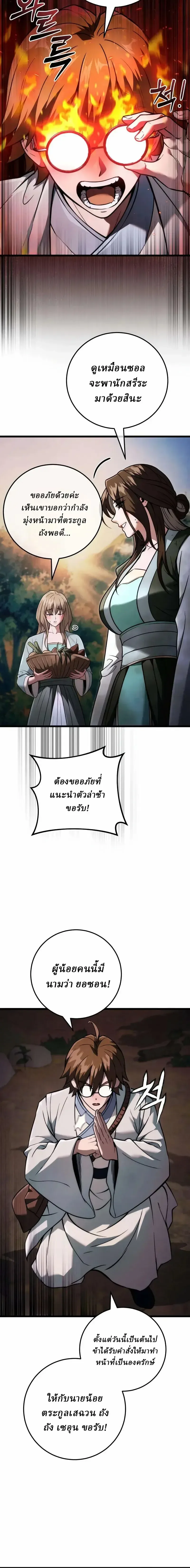 Overlord Of Sichuan จอมราชันแห่งเสฉวน ตอนที่ 23 หน้า 24