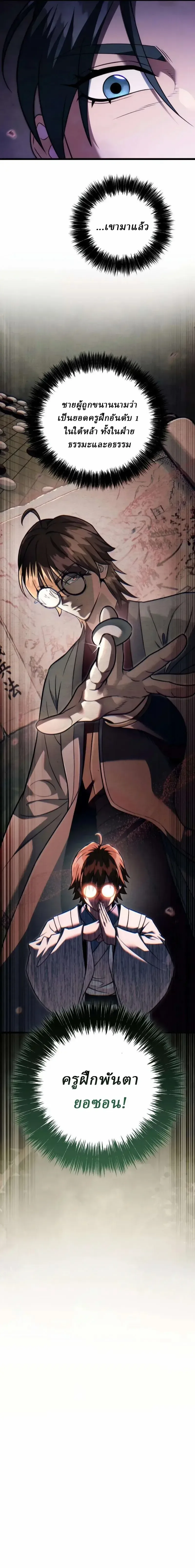 Overlord Of Sichuan จอมราชันแห่งเสฉวน ตอนที่ 23 หน้า 25