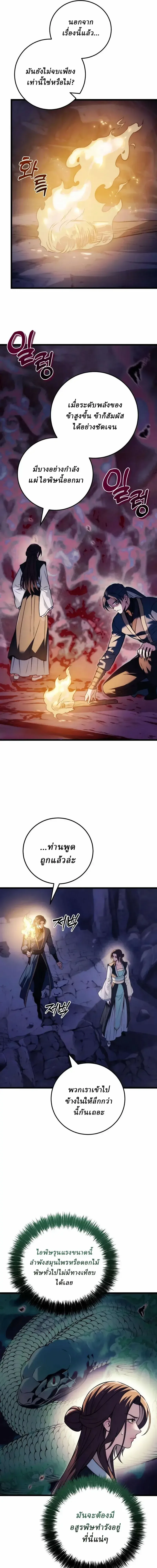 Overlord Of Sichuan จอมราชันแห่งเสฉวน ตอนที่ 23 หน้า 3