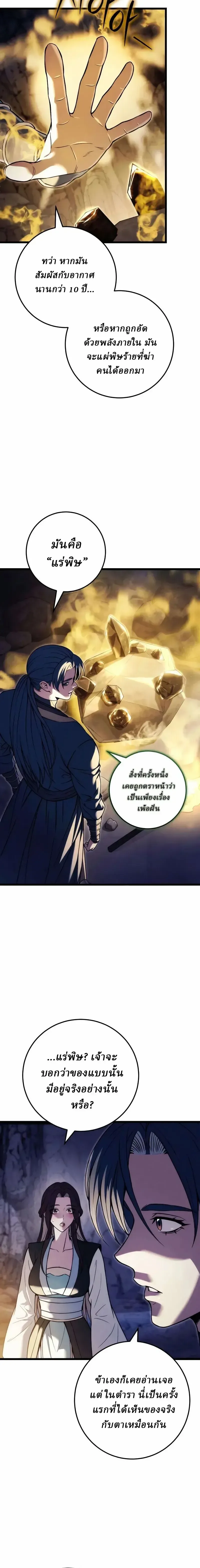 Overlord Of Sichuan จอมราชันแห่งเสฉวน ตอนที่ 23 หน้า 6