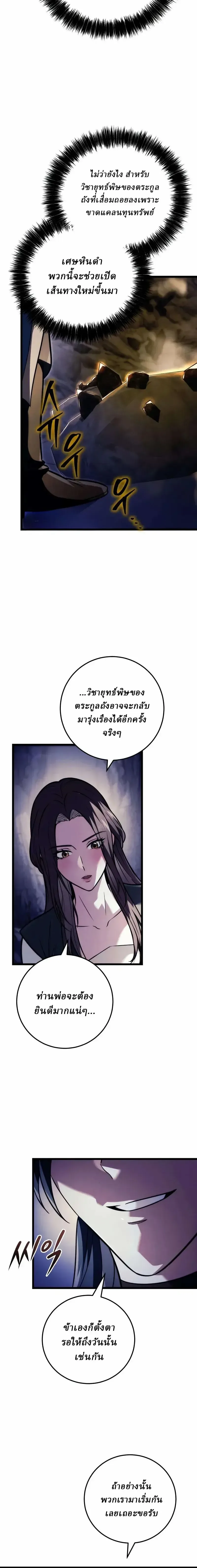 Overlord Of Sichuan จอมราชันแห่งเสฉวน ตอนที่ 23 หน้า 8