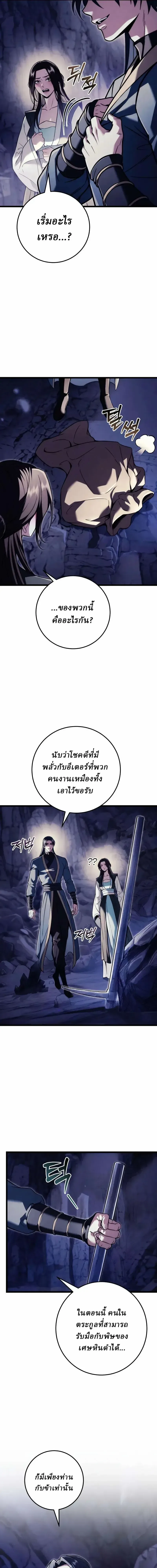 Overlord Of Sichuan จอมราชันแห่งเสฉวน ตอนที่ 23 หน้า 9