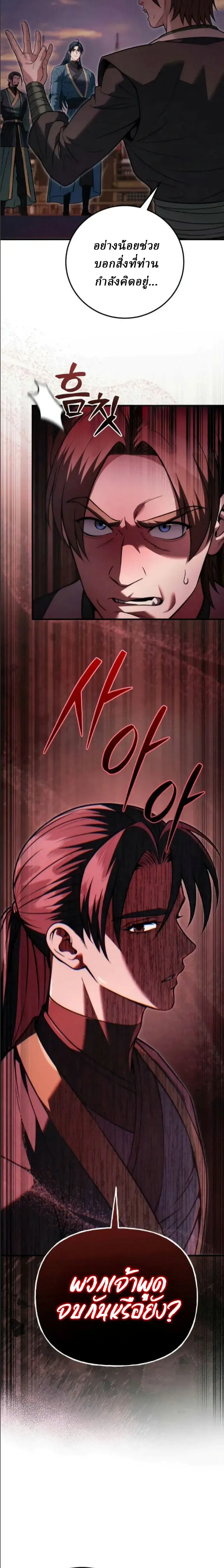 Overlord Of Sichuan จอมราชันแห่งเสฉวน ตอนที่ 24 หน้า 10
