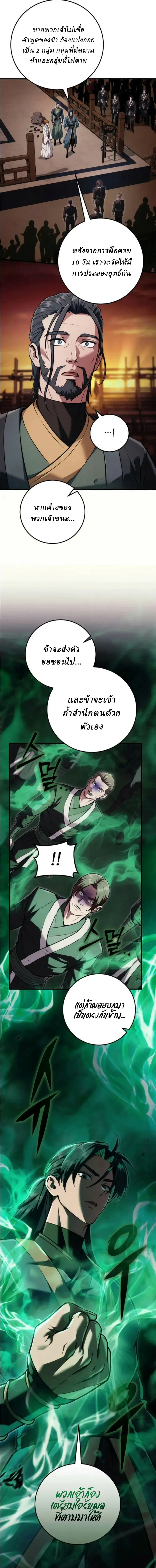 Overlord Of Sichuan จอมราชันแห่งเสฉวน ตอนที่ 24 หน้า 11