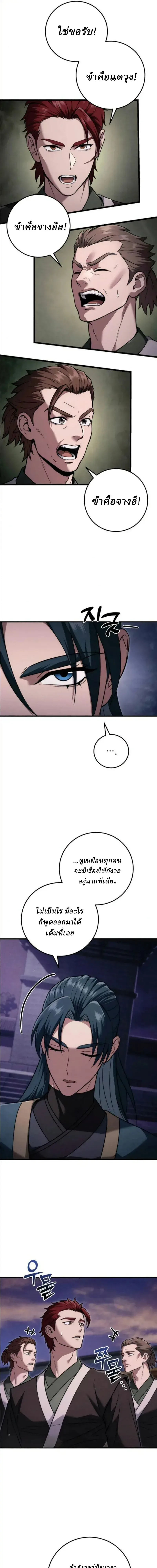 Overlord Of Sichuan จอมราชันแห่งเสฉวน ตอนที่ 24 หน้า 13