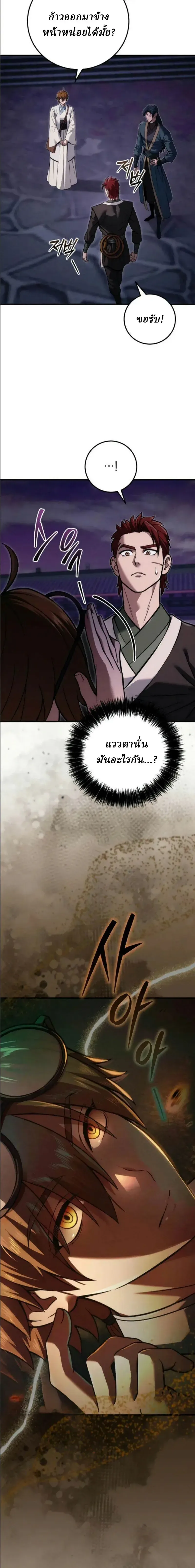 Overlord Of Sichuan จอมราชันแห่งเสฉวน ตอนที่ 24 หน้า 16