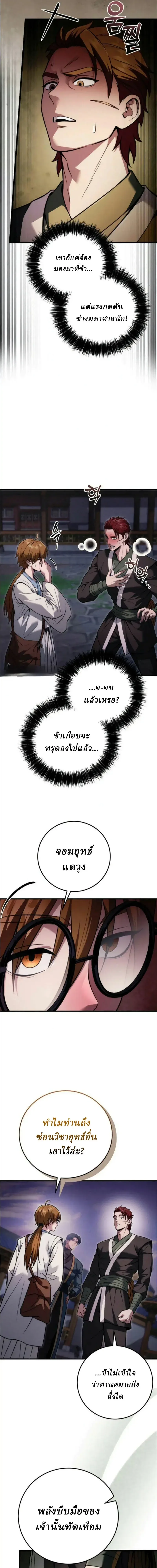 Overlord Of Sichuan จอมราชันแห่งเสฉวน ตอนที่ 24 หน้า 17