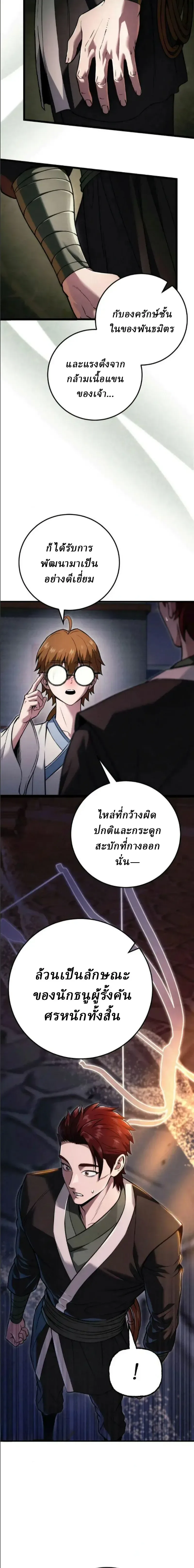 Overlord Of Sichuan จอมราชันแห่งเสฉวน ตอนที่ 24 หน้า 18