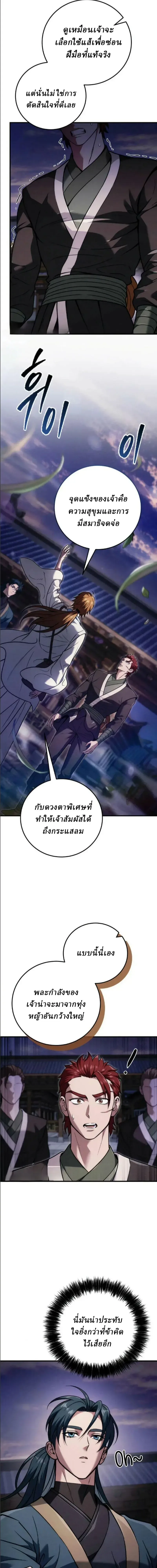 Overlord Of Sichuan จอมราชันแห่งเสฉวน ตอนที่ 24 หน้า 19