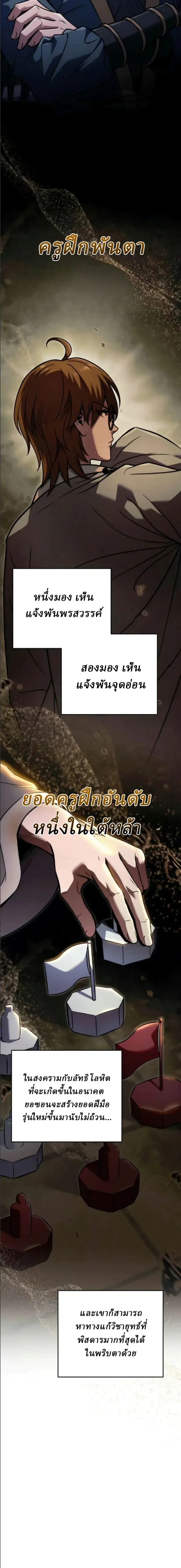 Overlord Of Sichuan จอมราชันแห่งเสฉวน ตอนที่ 24 หน้า 20