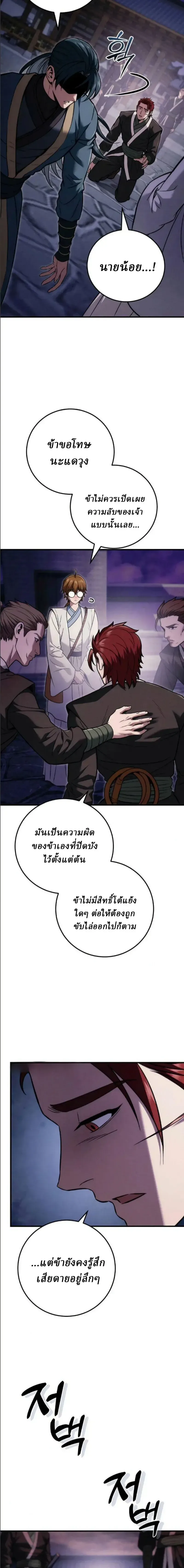 Overlord Of Sichuan จอมราชันแห่งเสฉวน ตอนที่ 24 หน้า 22