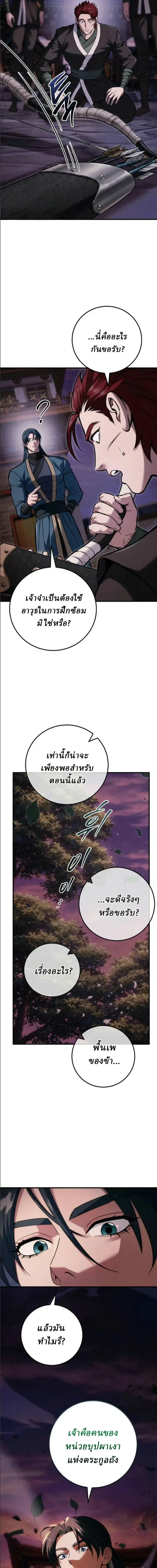 Overlord Of Sichuan จอมราชันแห่งเสฉวน ตอนที่ 24 หน้า 23