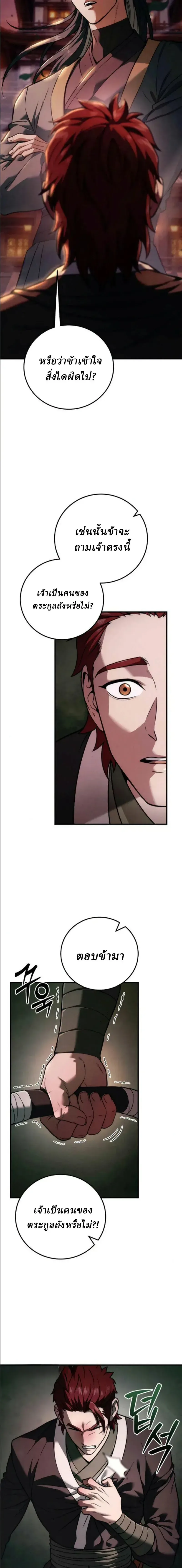 Overlord Of Sichuan จอมราชันแห่งเสฉวน ตอนที่ 24 หน้า 24