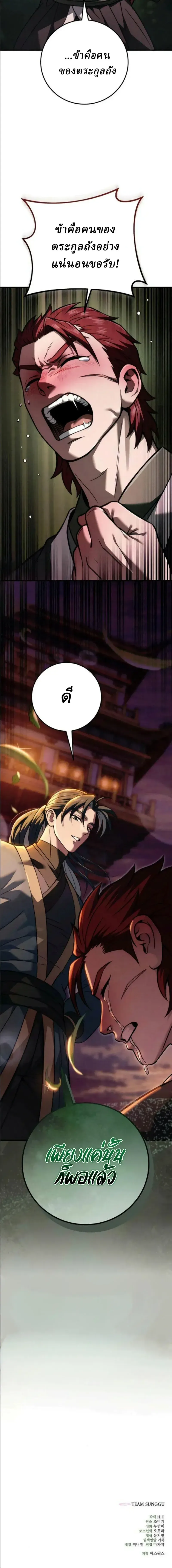 Overlord Of Sichuan จอมราชันแห่งเสฉวน ตอนที่ 24 หน้า 25