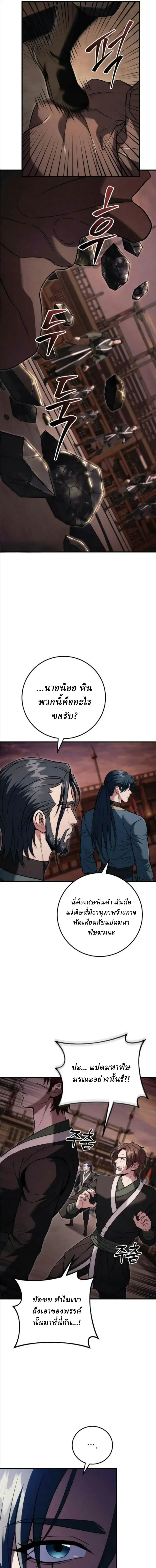 Overlord Of Sichuan จอมราชันแห่งเสฉวน ตอนที่ 24 หน้า 5