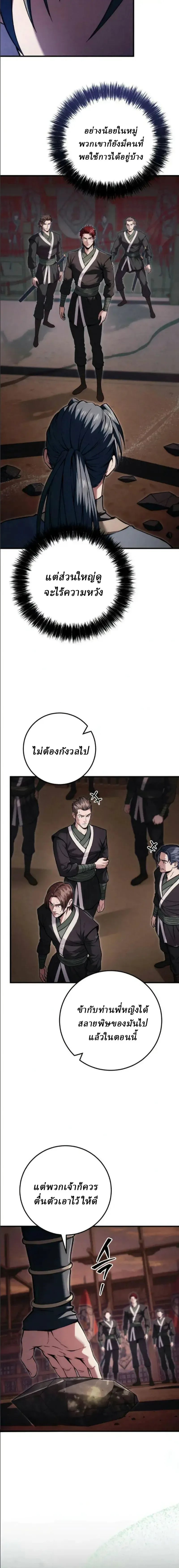 Overlord Of Sichuan จอมราชันแห่งเสฉวน ตอนที่ 24 หน้า 6