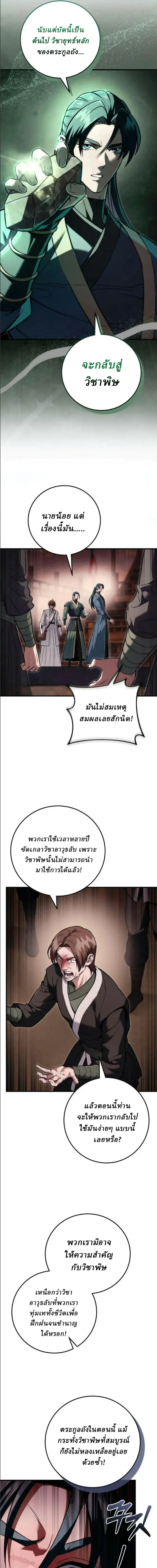 Overlord Of Sichuan จอมราชันแห่งเสฉวน ตอนที่ 24 หน้า 7