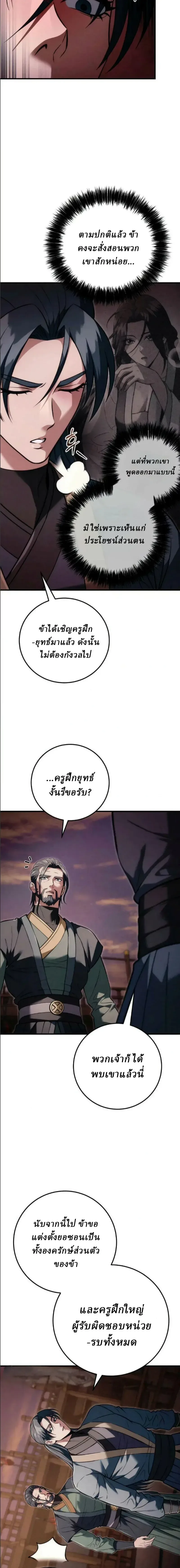 Overlord Of Sichuan จอมราชันแห่งเสฉวน ตอนที่ 24 หน้า 8