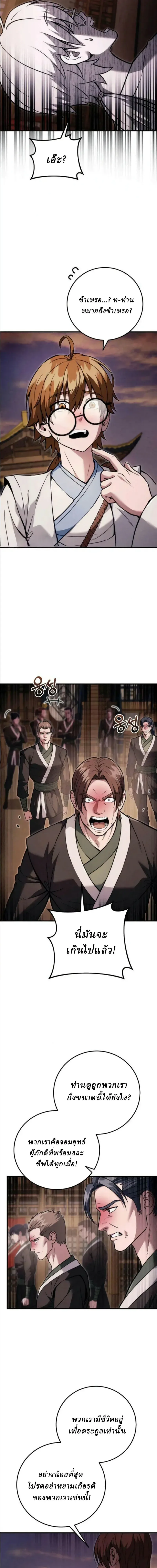 Overlord Of Sichuan จอมราชันแห่งเสฉวน ตอนที่ 24 หน้า 9