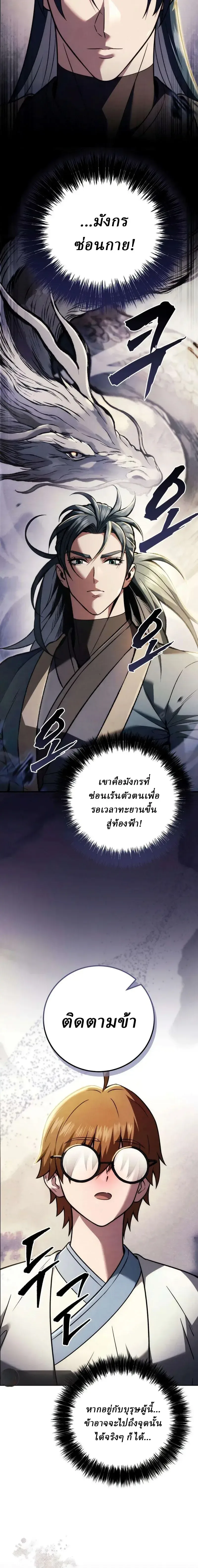 Overlord Of Sichuan จอมราชันแห่งเสฉวน ตอนที่ 25 หน้า 10