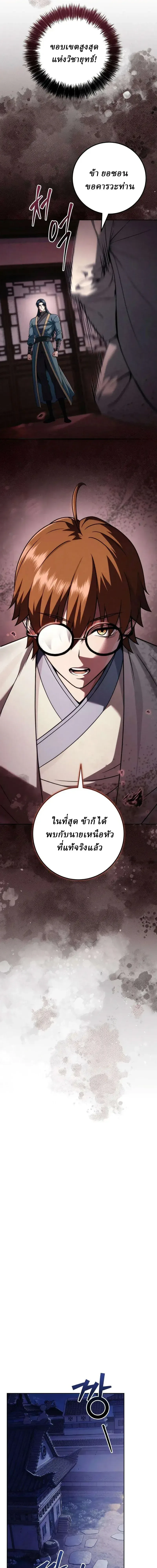 Overlord Of Sichuan จอมราชันแห่งเสฉวน ตอนที่ 25 หน้า 11