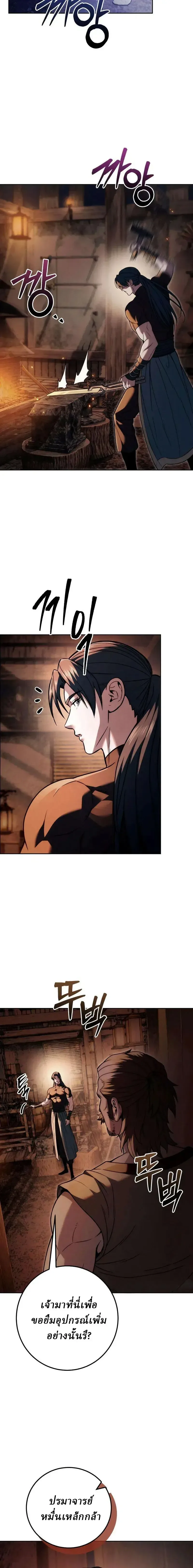 Overlord Of Sichuan จอมราชันแห่งเสฉวน ตอนที่ 25 หน้า 12