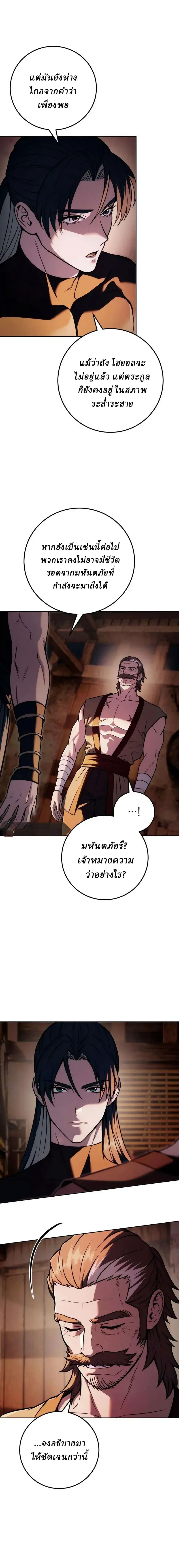 Overlord Of Sichuan จอมราชันแห่งเสฉวน ตอนที่ 25 หน้า 14