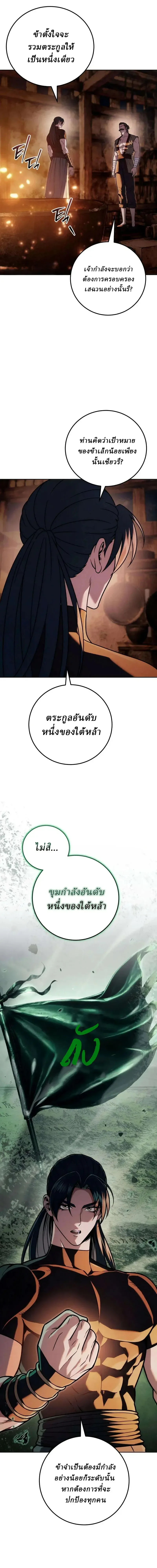Overlord Of Sichuan จอมราชันแห่งเสฉวน ตอนที่ 25 หน้า 15