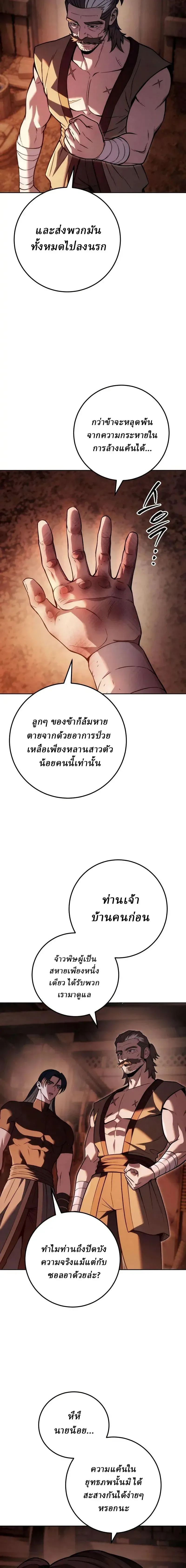 Overlord Of Sichuan จอมราชันแห่งเสฉวน ตอนที่ 25 หน้า 18