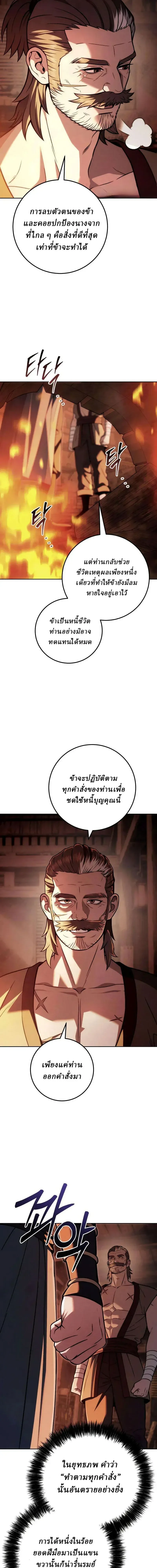 Overlord Of Sichuan จอมราชันแห่งเสฉวน ตอนที่ 25 หน้า 19
