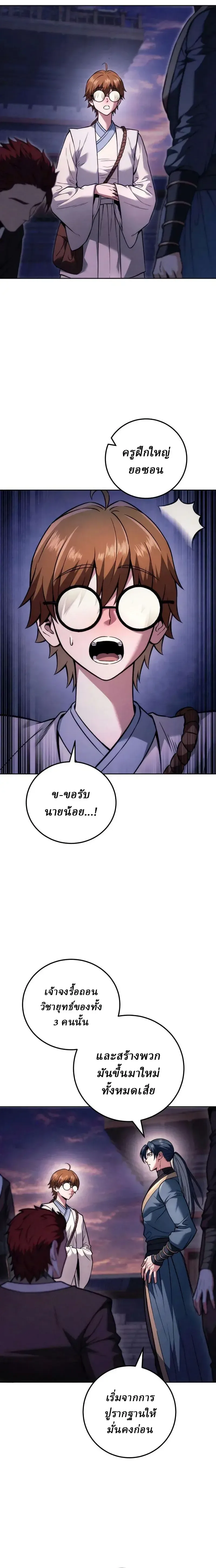 Overlord Of Sichuan จอมราชันแห่งเสฉวน ตอนที่ 25 หน้า 2