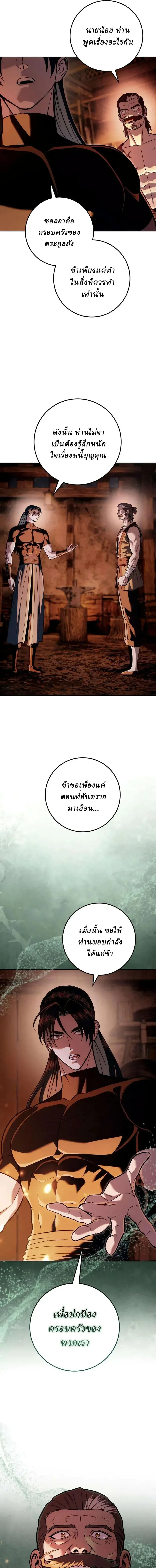 Overlord Of Sichuan จอมราชันแห่งเสฉวน ตอนที่ 25 หน้า 21